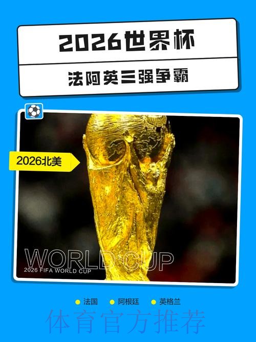 2026世界杯下注排行热门 2026世界杯下注排行热门